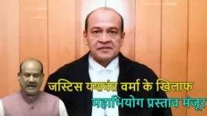 Justice-Yashwant-Verma-Cash-Scandal-Case