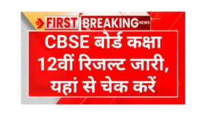 CBSE-Board-Result-Declared