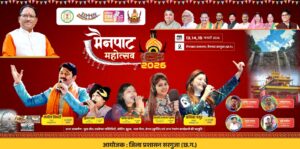 mainpat mahotsav