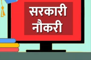 sarkari-Naukari-1