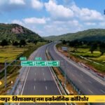 बस्तर के लिए खुलेगा वैश्विक द्वार, 4 घंटे में पूरा होगा समंदर तक का सफर