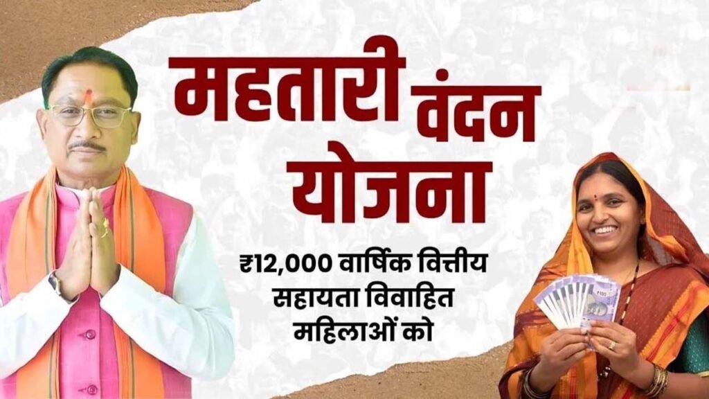 mahtari-vandana-yojana-registration