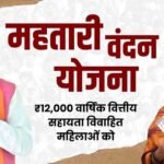 महतारी वंदन योजना की 32 वीं किस्त का भुगतान 08 अक्टूबर 2026 को