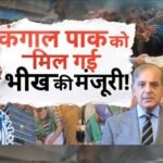 पाकिस्तान सरकार पर जनता का बोझ, महंगाई से उठाया 11,000 करोड़ का लाभ