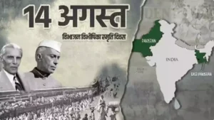 vibhajan